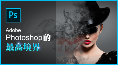 Infinite Photoshop Course